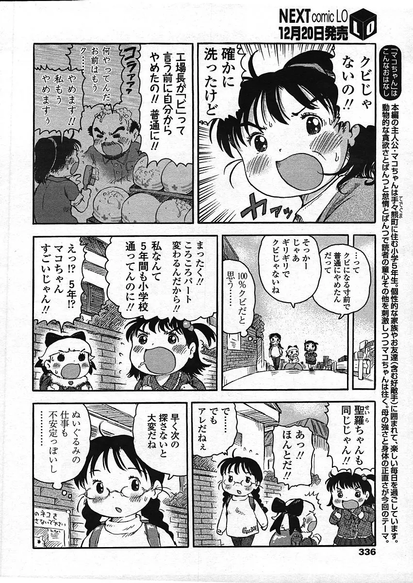 COMIC LO 2009年1月号 Vol.58 Page.333