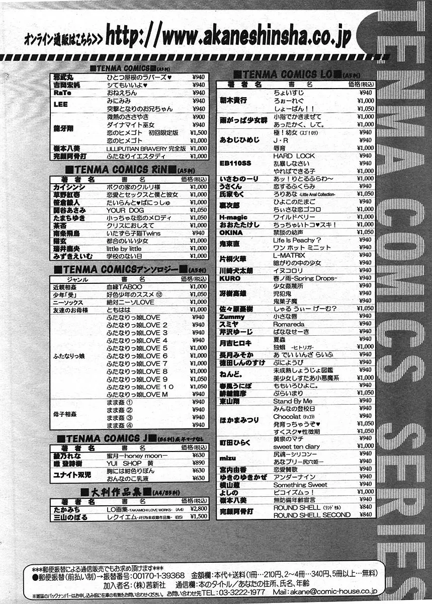 COMIC LO 2009年1月号 Vol.58 Page.355