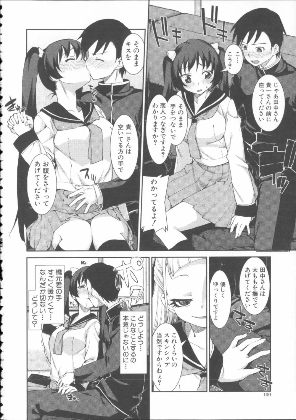 イビツナ彼女は年中「発情期!!」+ イラストカード Page.104