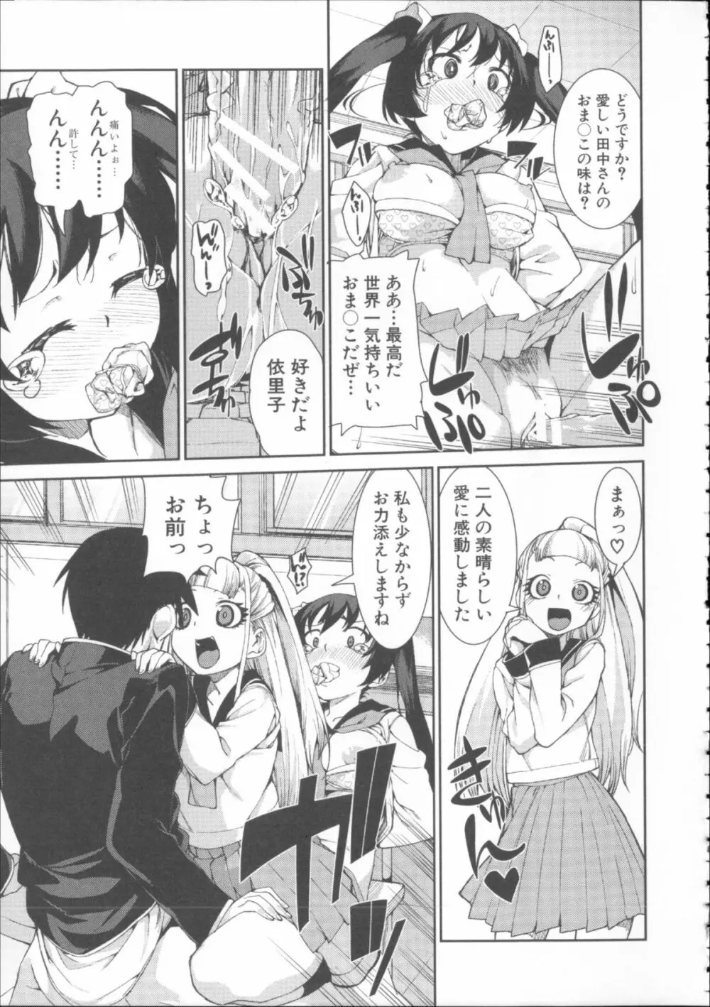 イビツナ彼女は年中「発情期!!」+ イラストカード Page.113