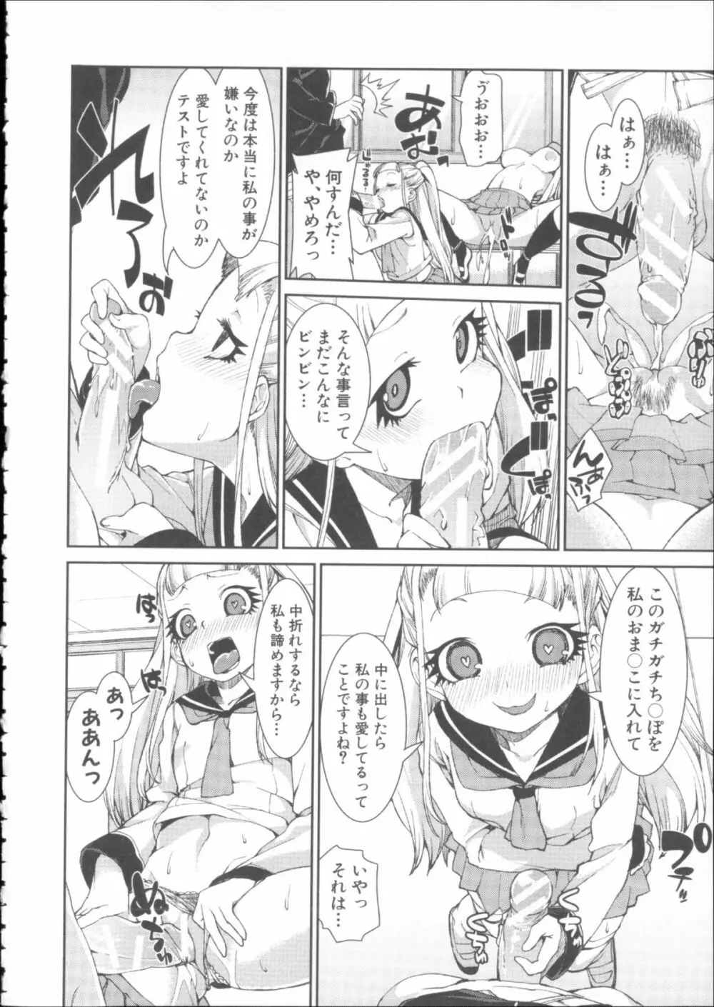 イビツナ彼女は年中「発情期!!」+ イラストカード Page.116