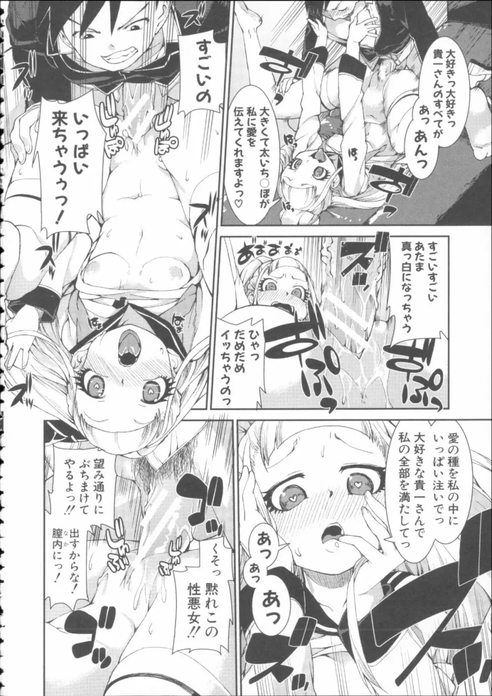 イビツナ彼女は年中「発情期!!」+ イラストカード Page.120