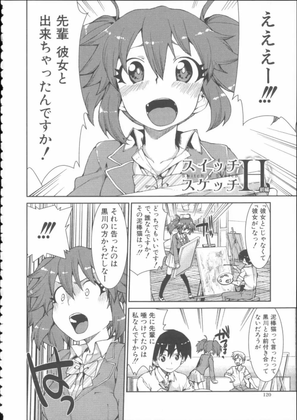 イビツナ彼女は年中「発情期!!」+ イラストカード Page.124