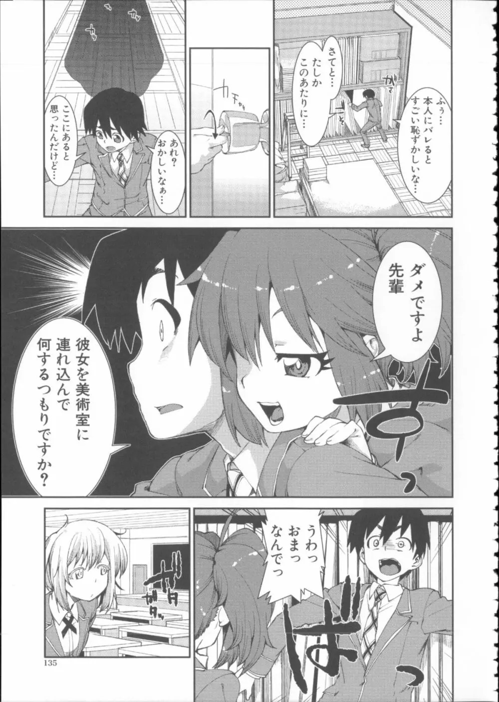 イビツナ彼女は年中「発情期!!」+ イラストカード Page.139