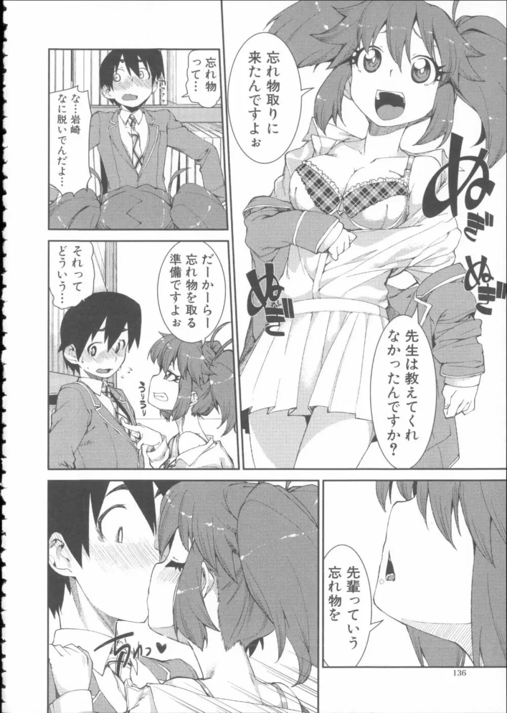 イビツナ彼女は年中「発情期!!」+ イラストカード Page.140