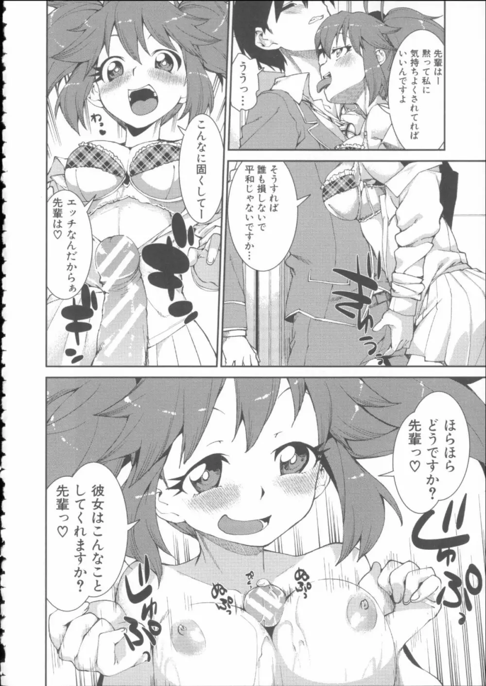 イビツナ彼女は年中「発情期!!」+ イラストカード Page.142