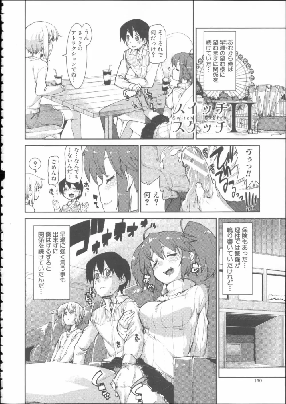 イビツナ彼女は年中「発情期!!」+ イラストカード Page.154