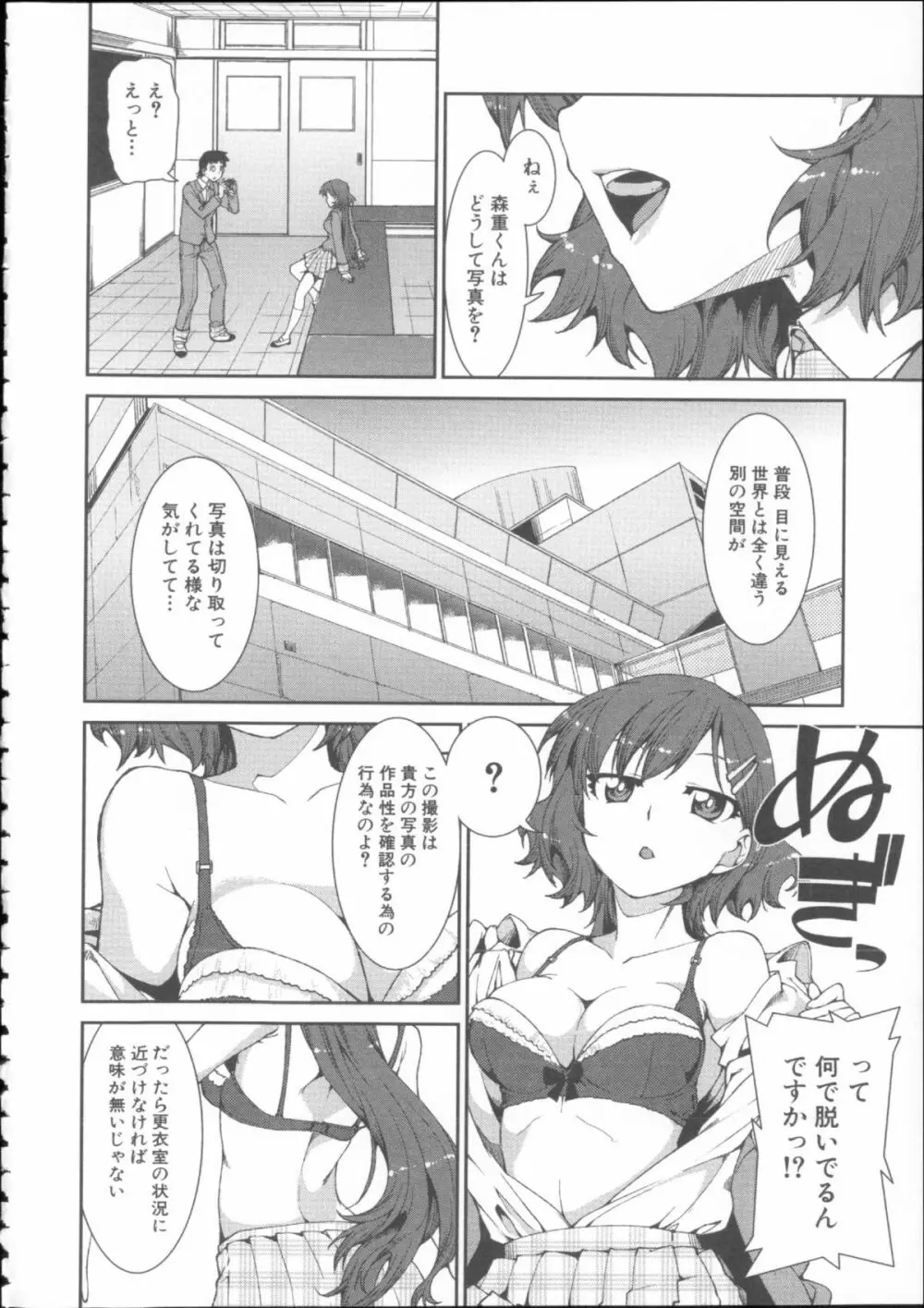 イビツナ彼女は年中「発情期!!」+ イラストカード Page.196