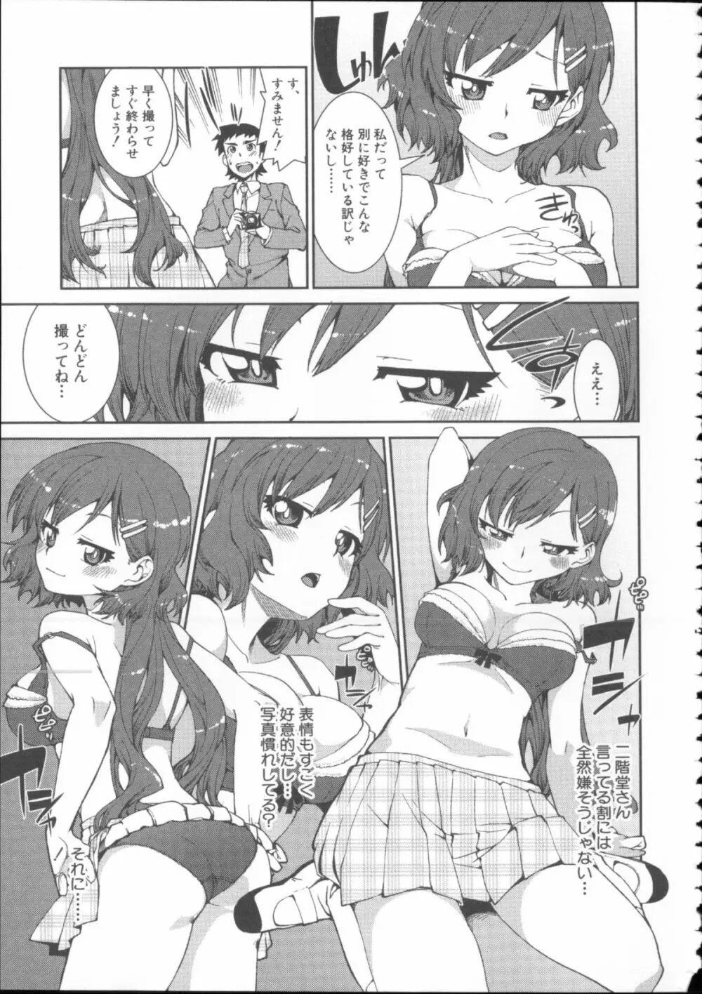 イビツナ彼女は年中「発情期!!」+ イラストカード Page.197