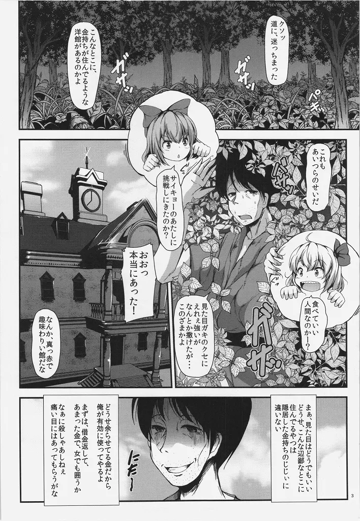 パチュショタパチュ Page.5