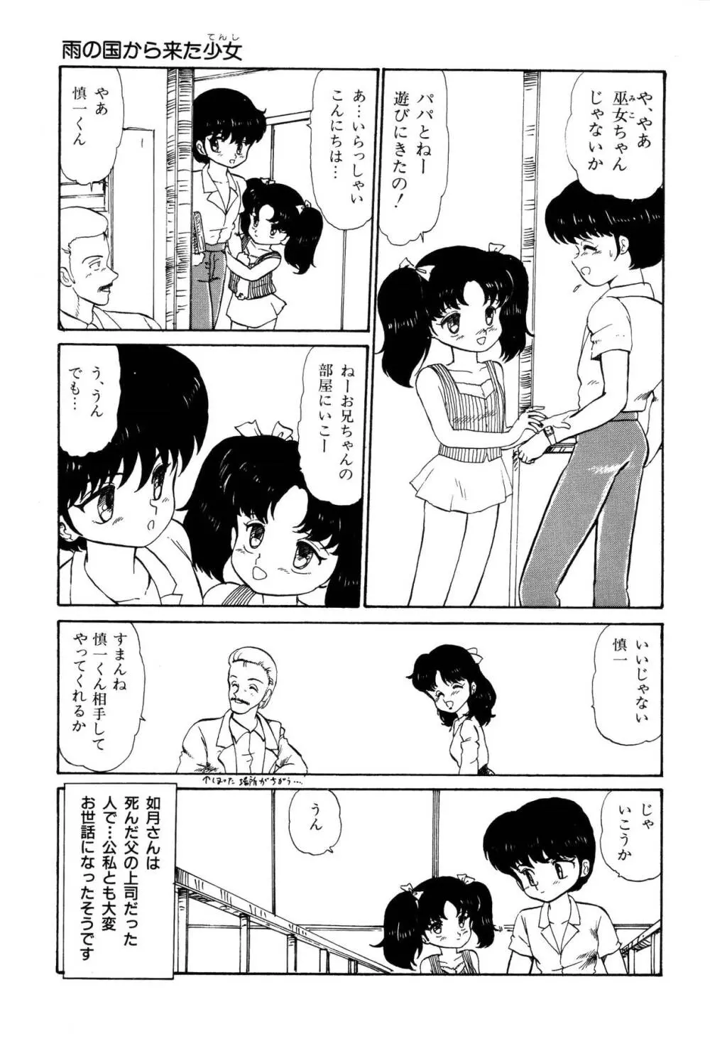 少女たちの夢草紙 Page.10