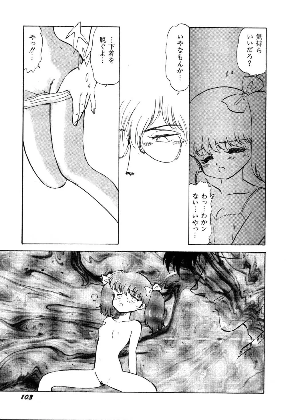 少女たちの夢草紙 Page.106