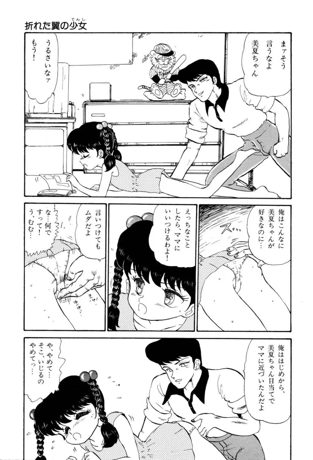 少女たちの夢草紙 Page.112