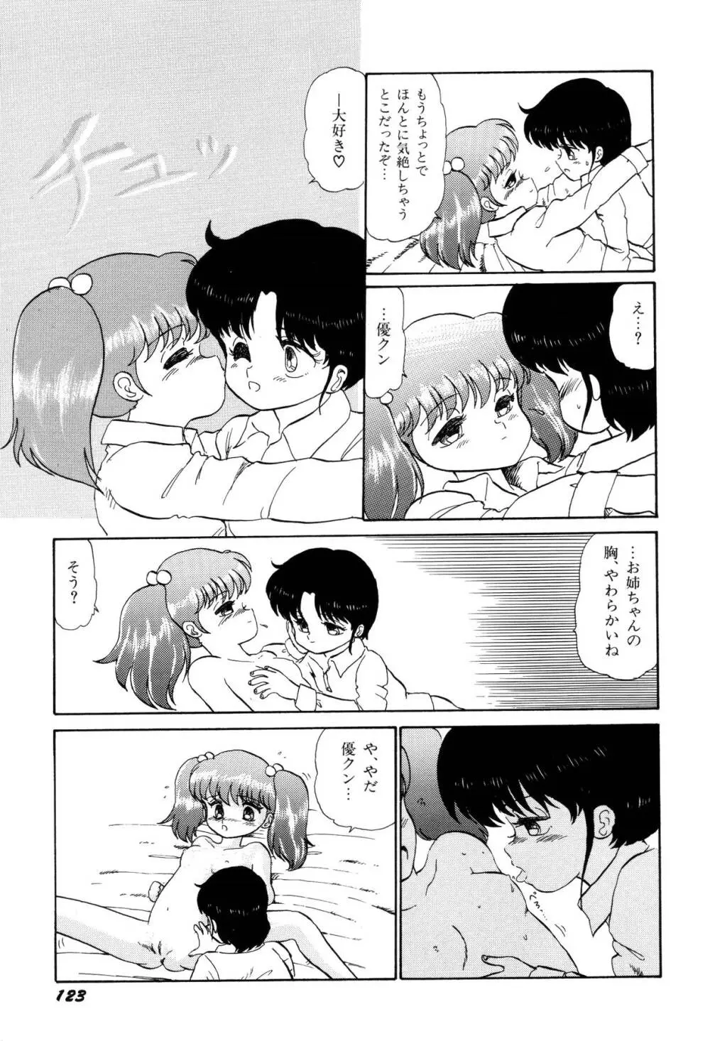 少女たちの夢草紙 Page.126