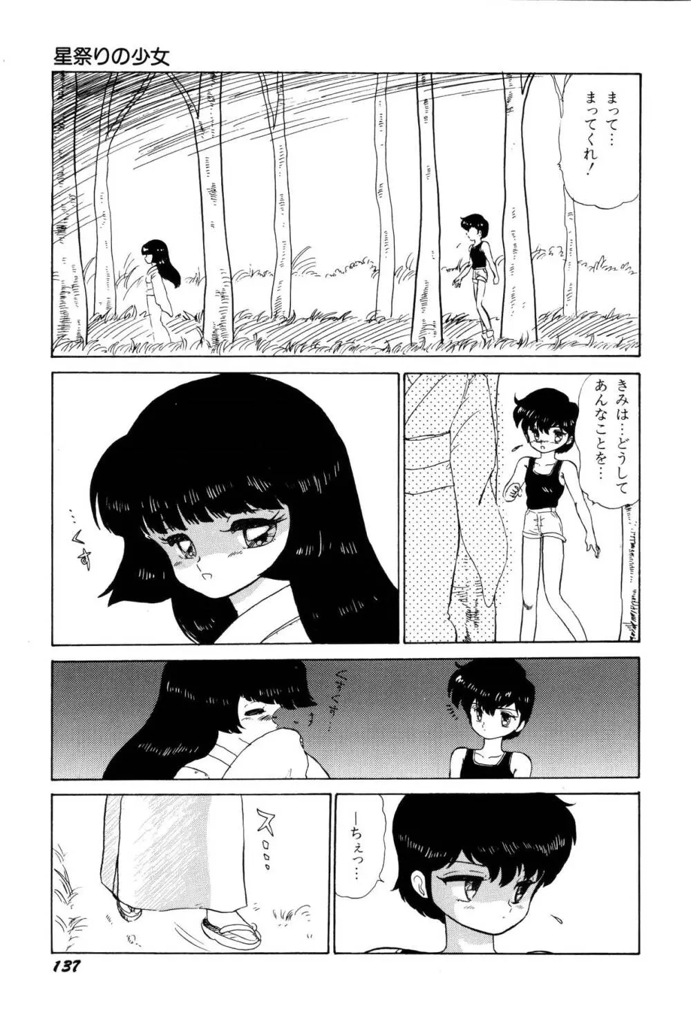 少女たちの夢草紙 Page.140