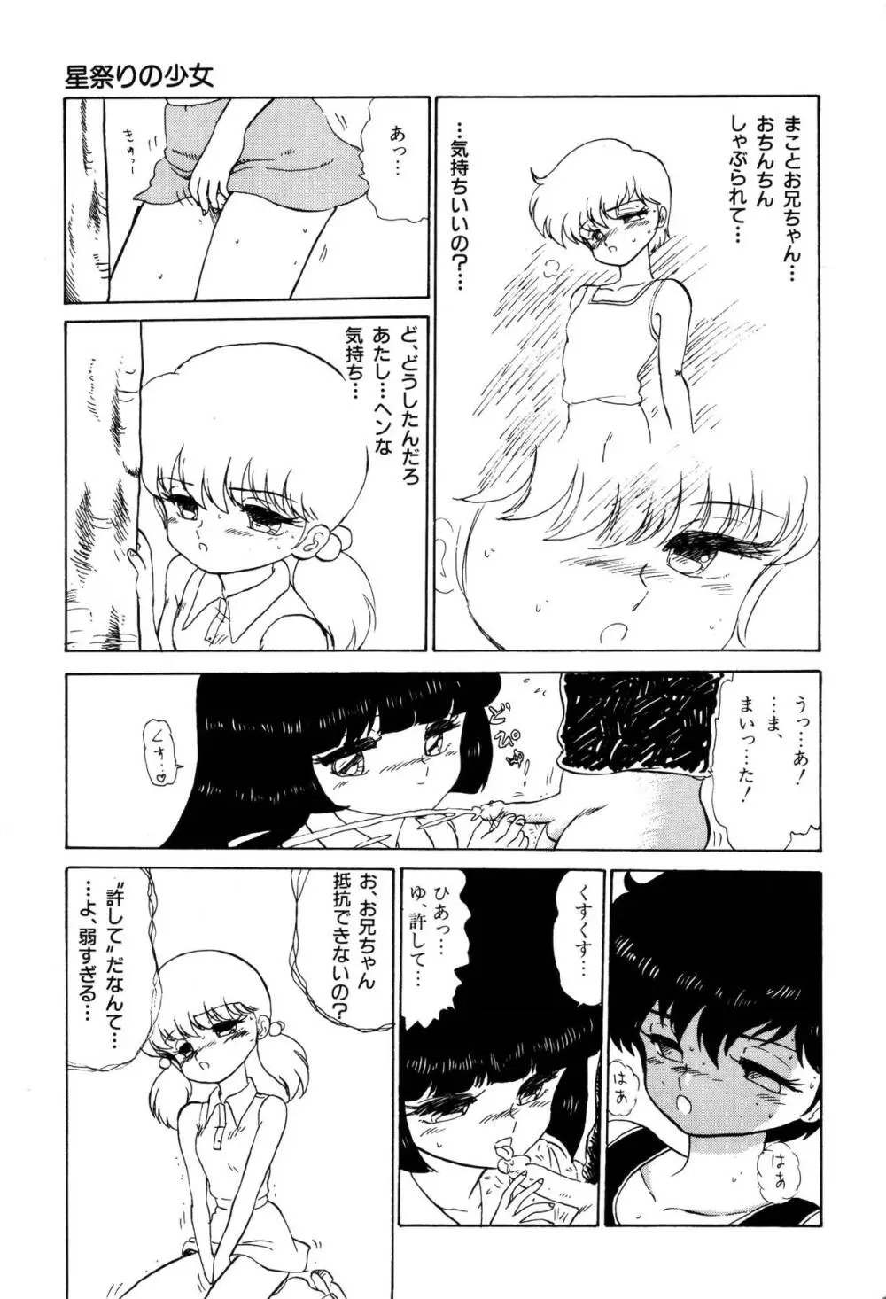 少女たちの夢草紙 Page.142