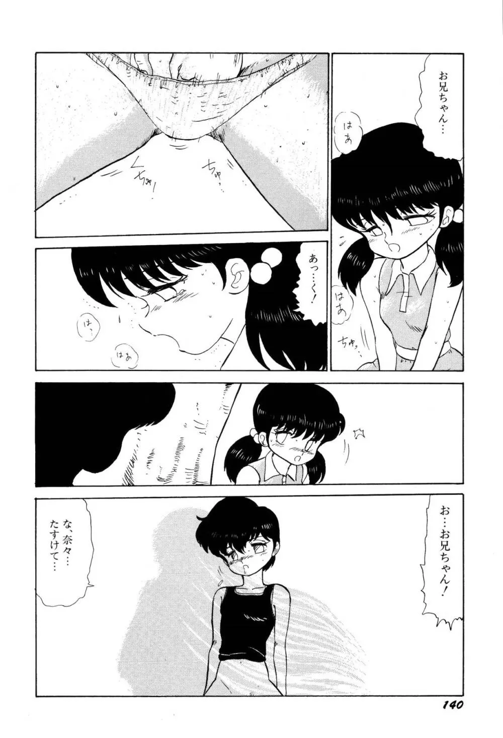 少女たちの夢草紙 Page.143