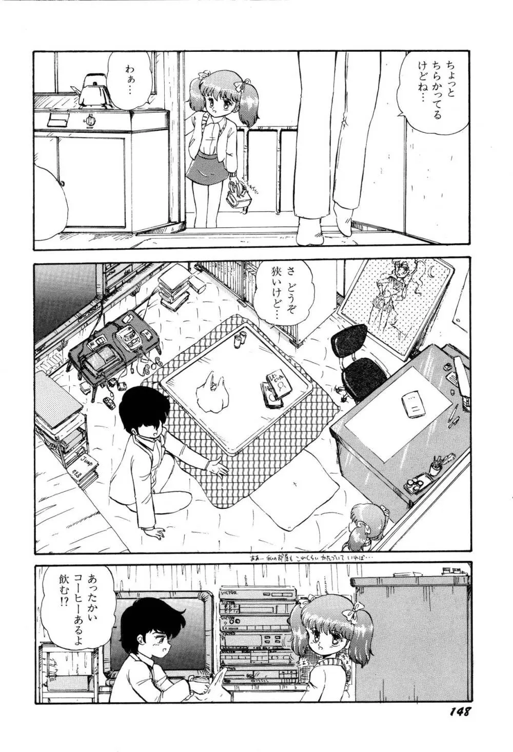 少女たちの夢草紙 Page.151