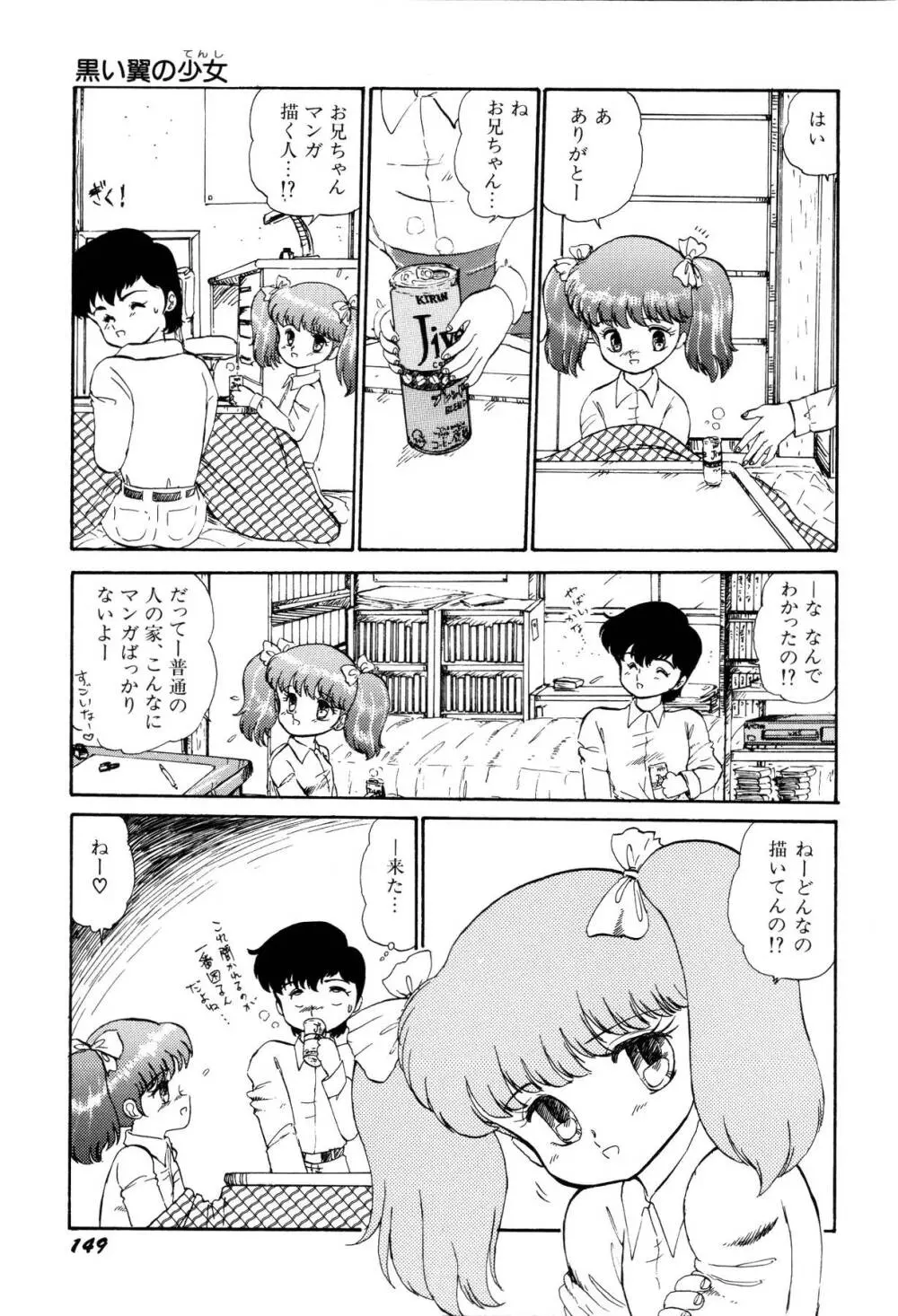 少女たちの夢草紙 Page.152