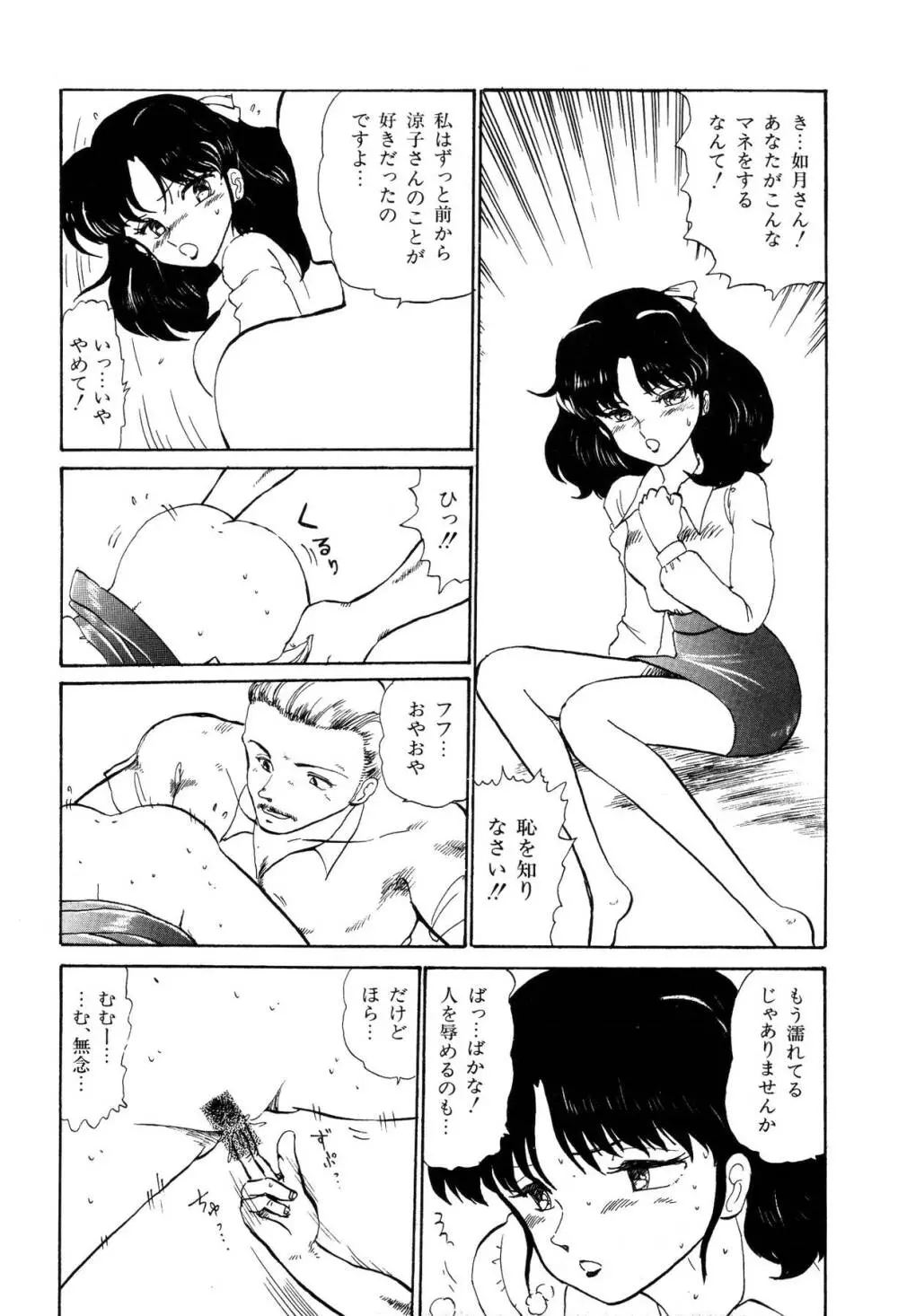 少女たちの夢草紙 Page.17