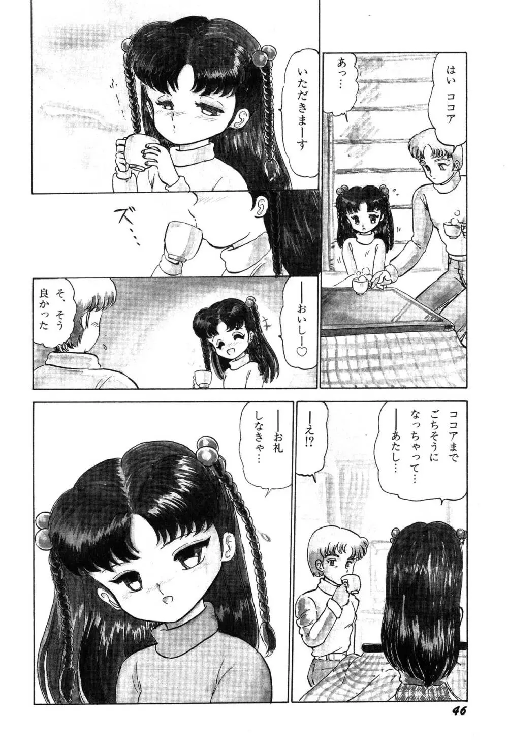 少女たちの夢草紙 Page.49