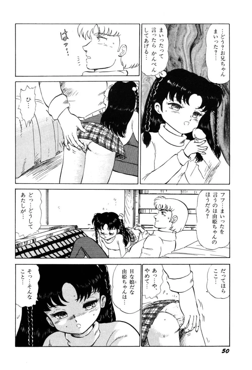 少女たちの夢草紙 Page.53