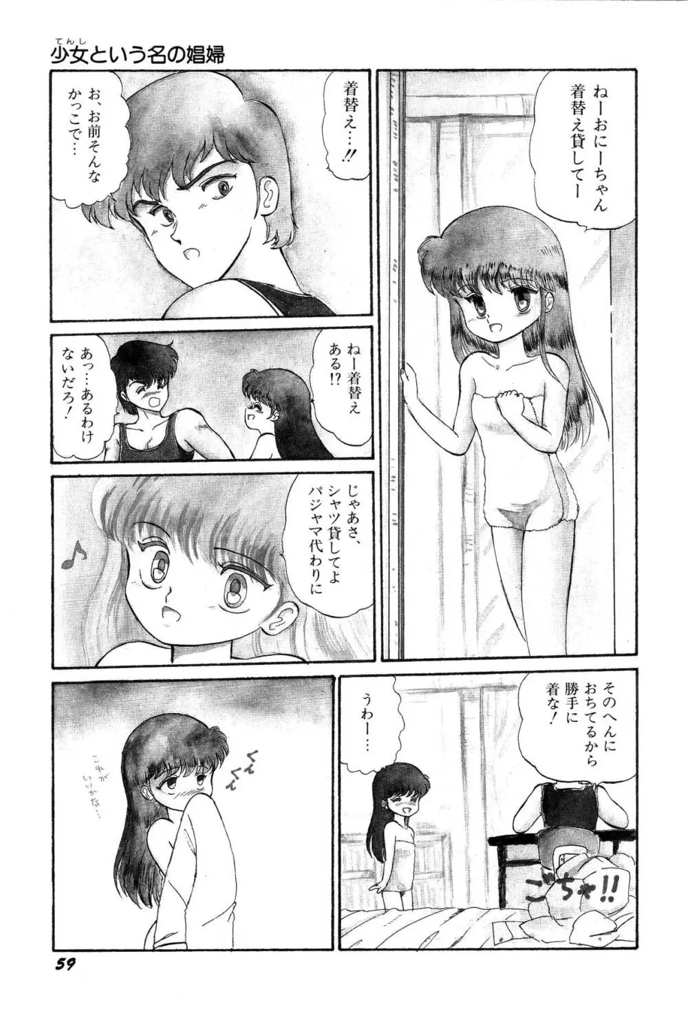 少女たちの夢草紙 Page.62