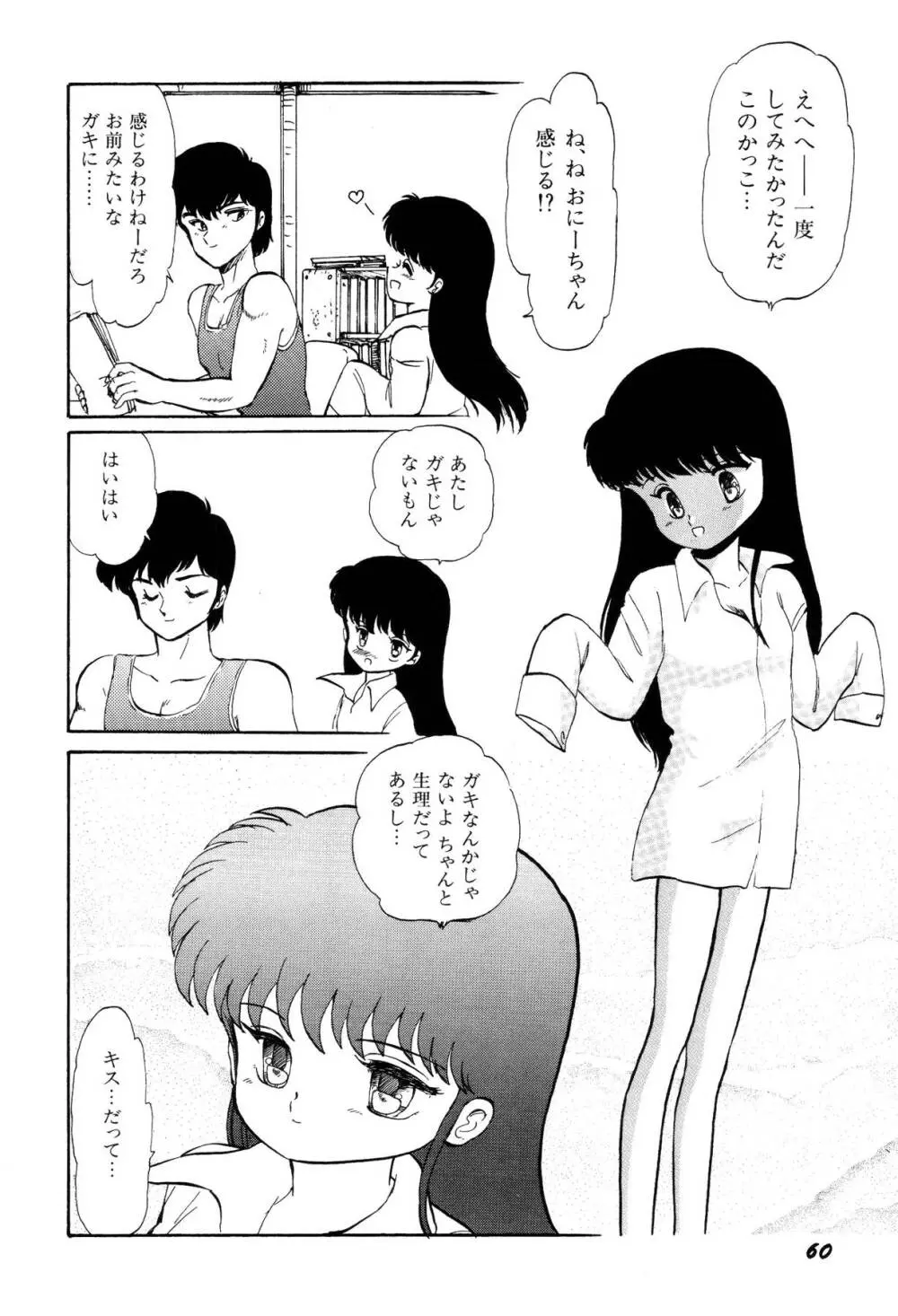 少女たちの夢草紙 Page.63