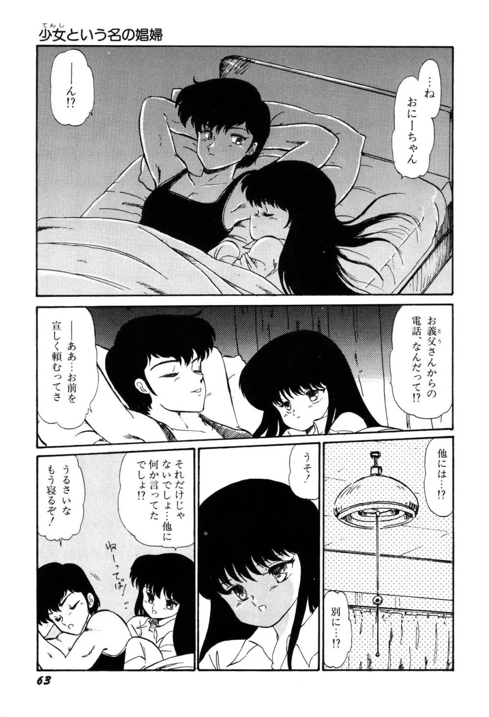 少女たちの夢草紙 Page.66