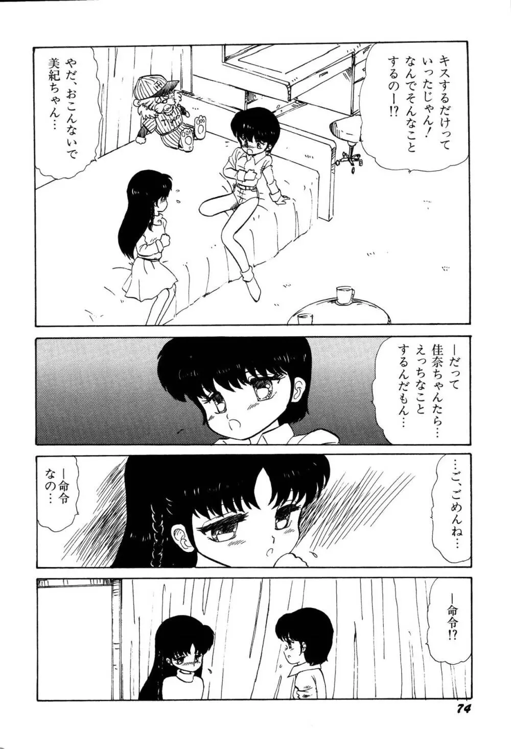 少女たちの夢草紙 Page.77