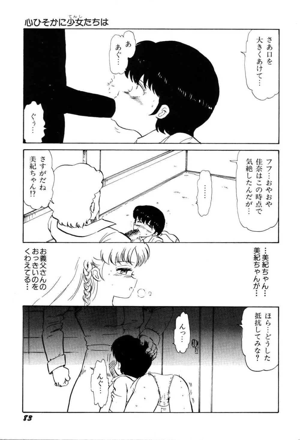 少女たちの夢草紙 Page.86