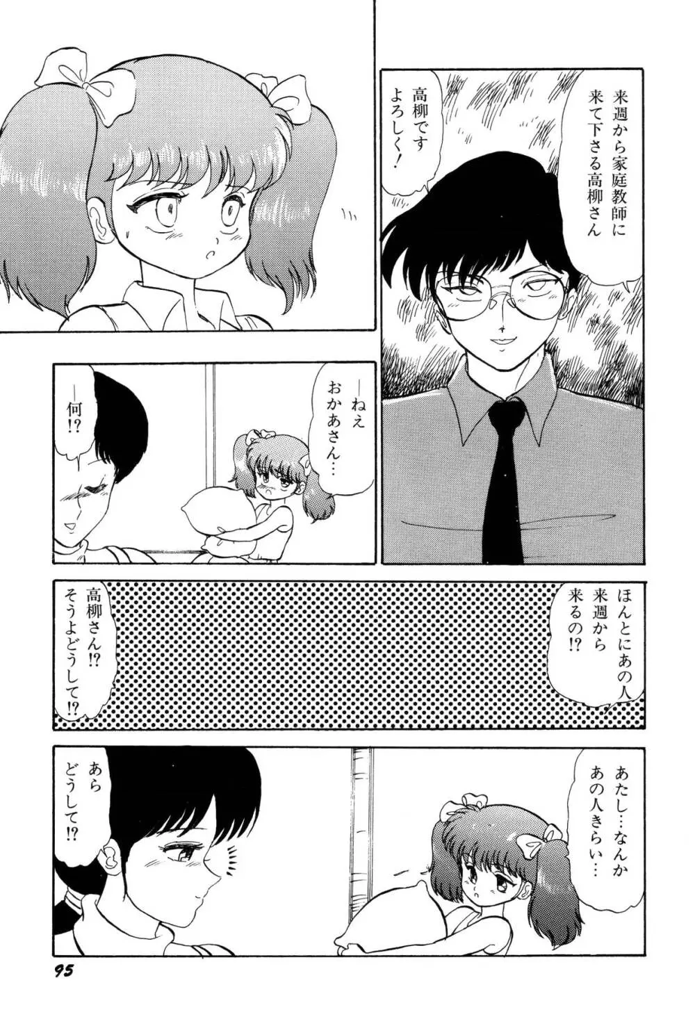 少女たちの夢草紙 Page.98