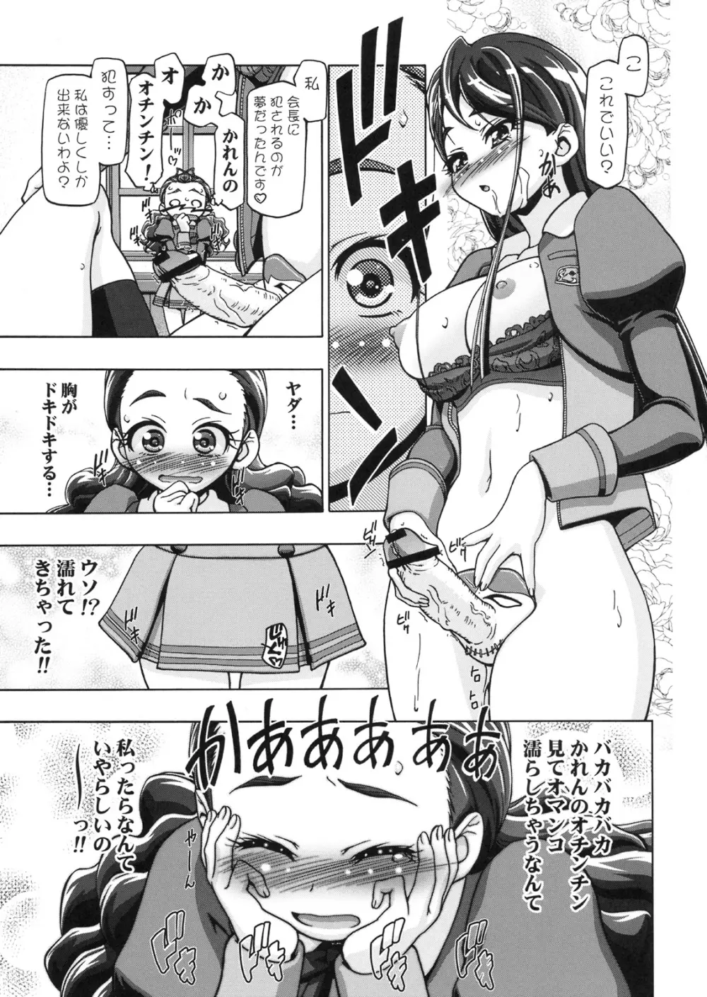 仮面でぷにキュア Page.22