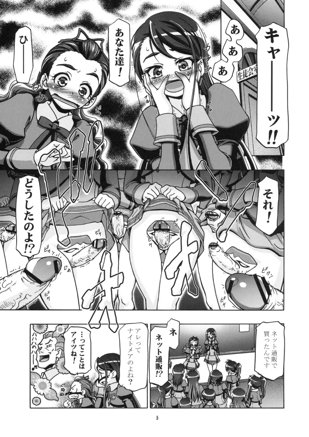 仮面でぷにキュア Page.6