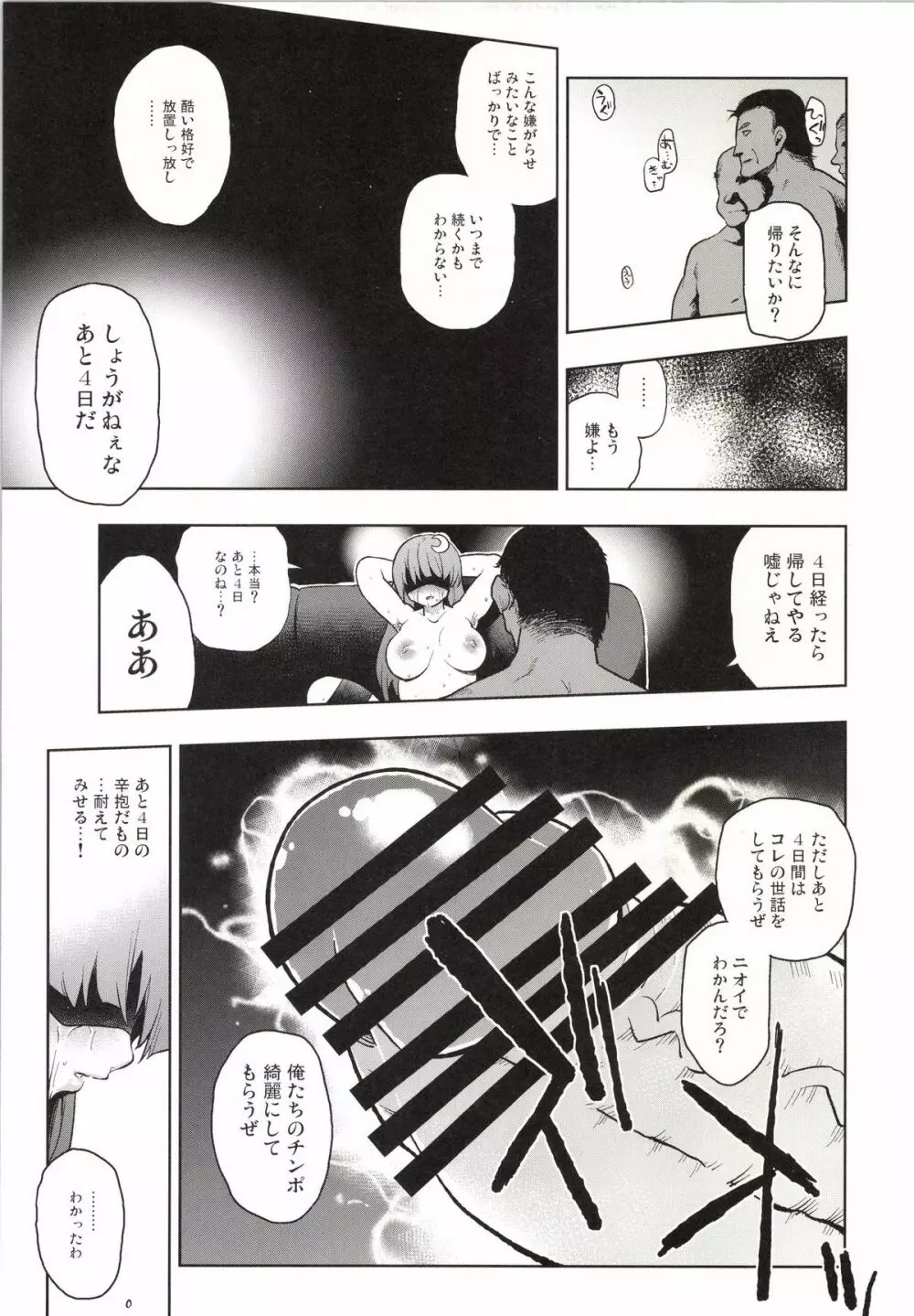 紅魔館の1週間での堕とし方 Page.12