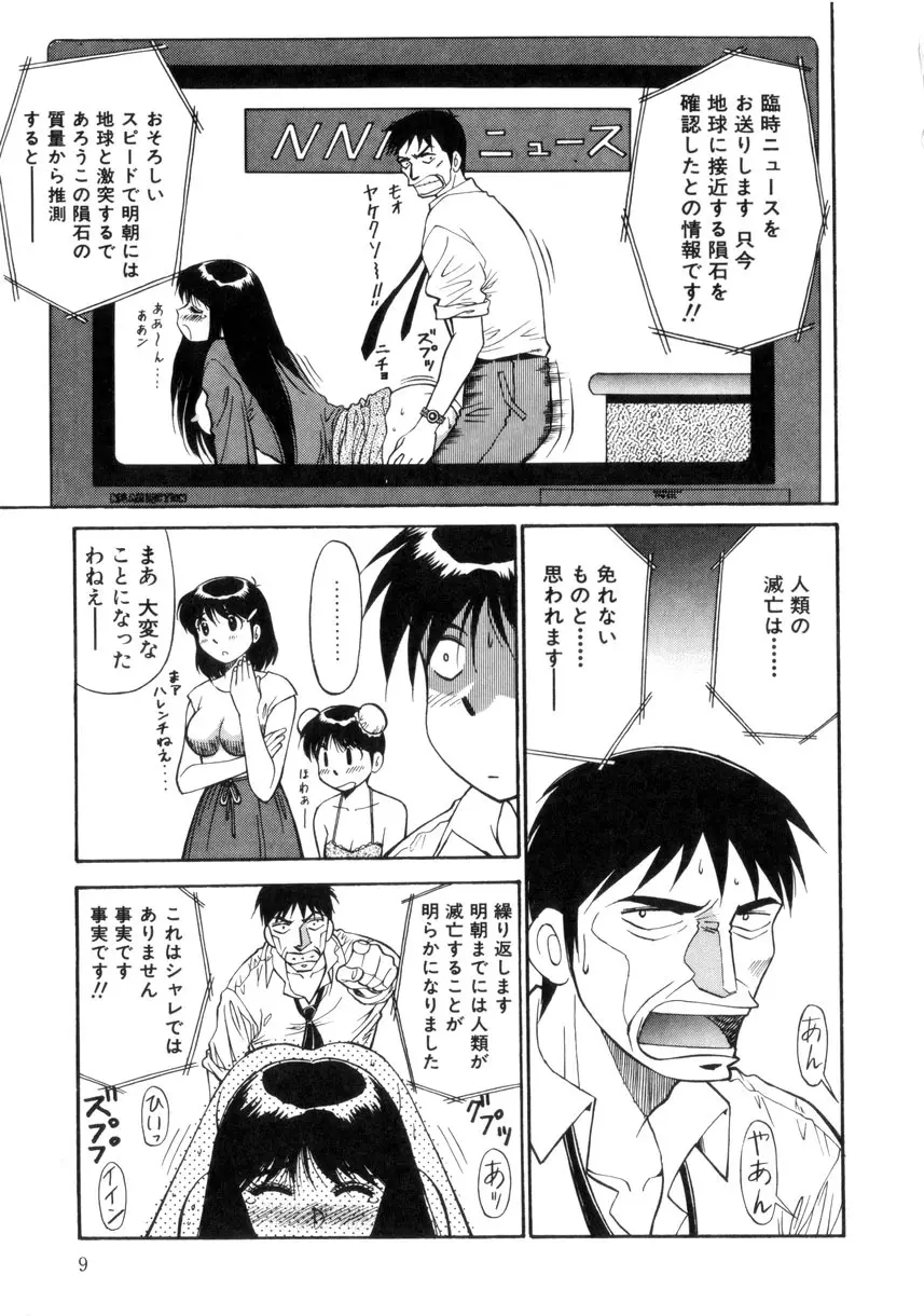 天使のクエスチョン Page.10