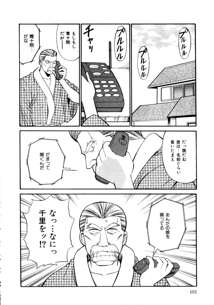 天使のクエスチョン Page.103