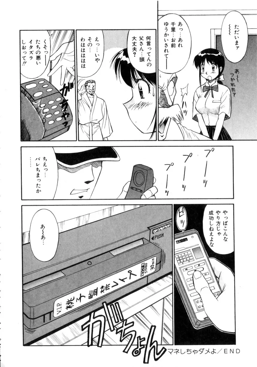 天使のクエスチョン Page.117