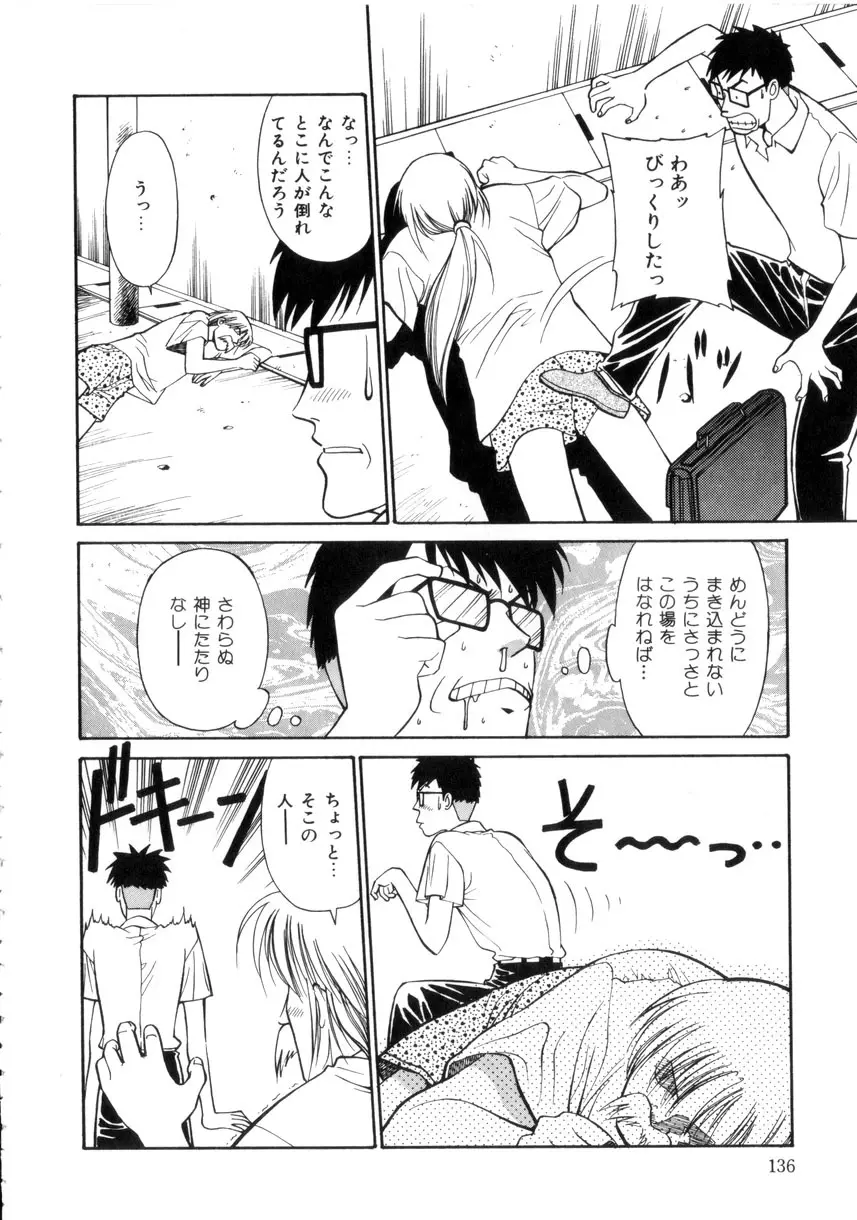 天使のクエスチョン Page.137