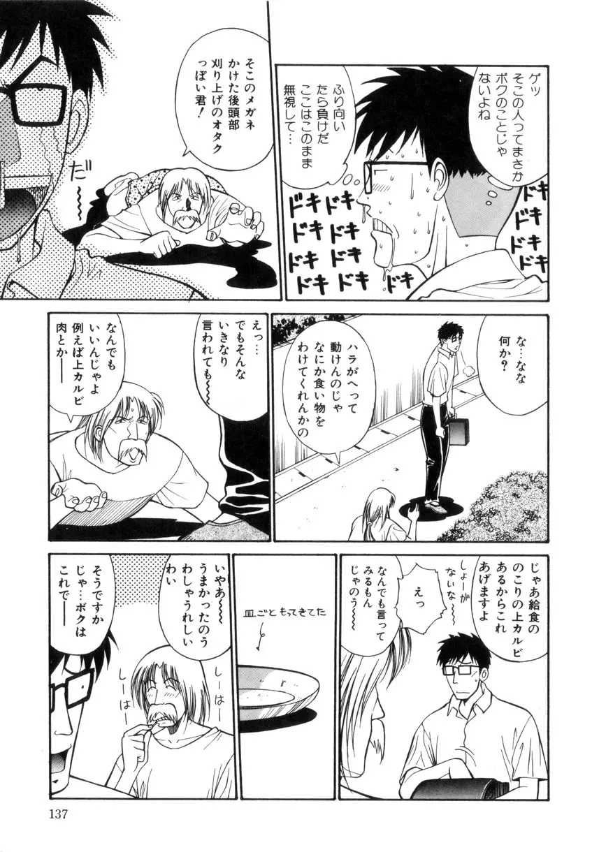 天使のクエスチョン Page.138