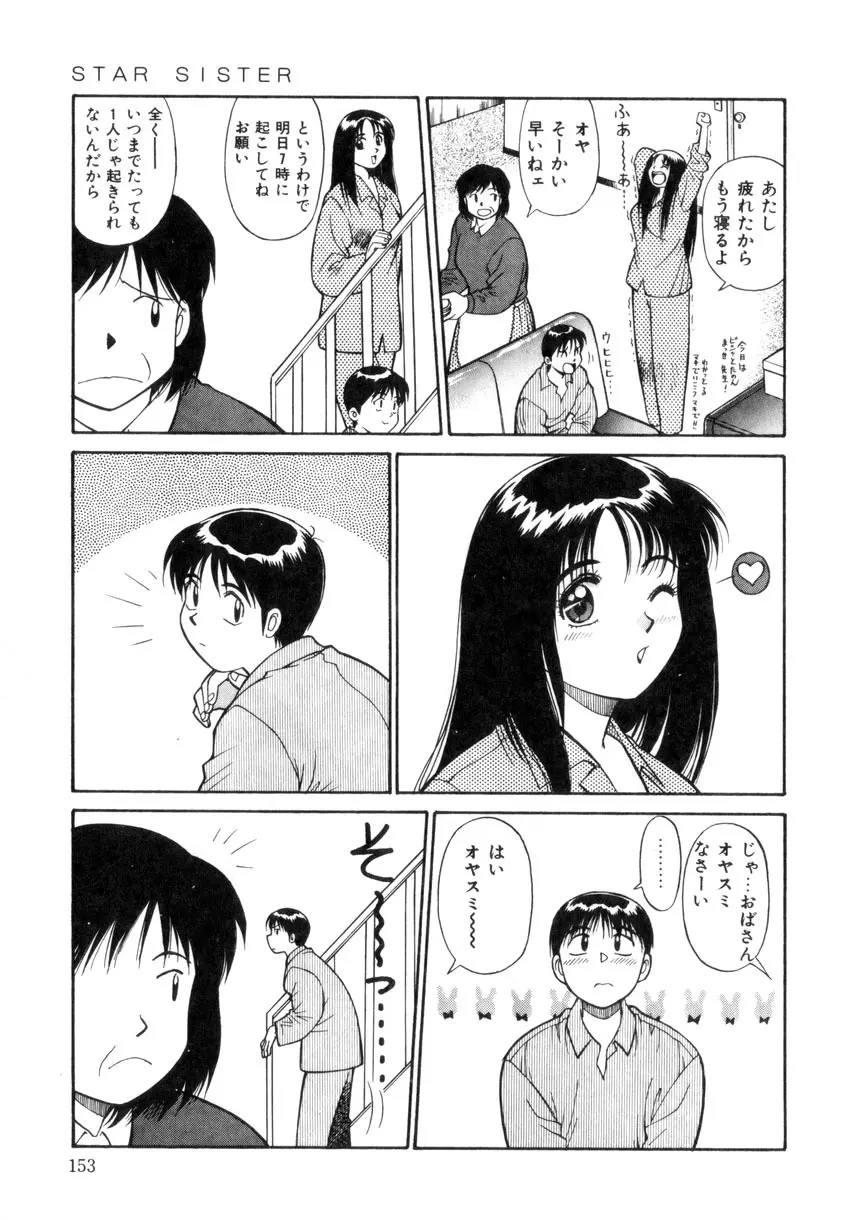 天使のクエスチョン Page.154