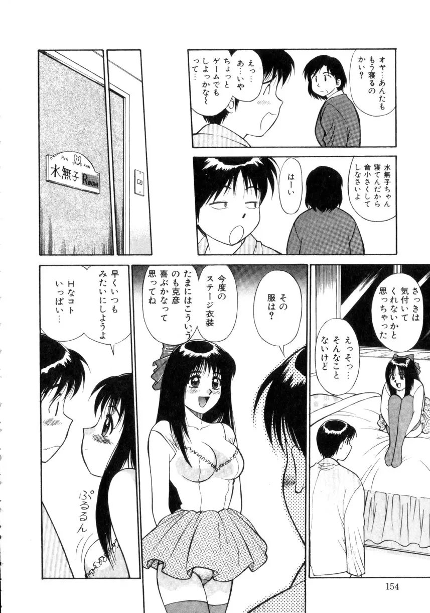 天使のクエスチョン Page.155