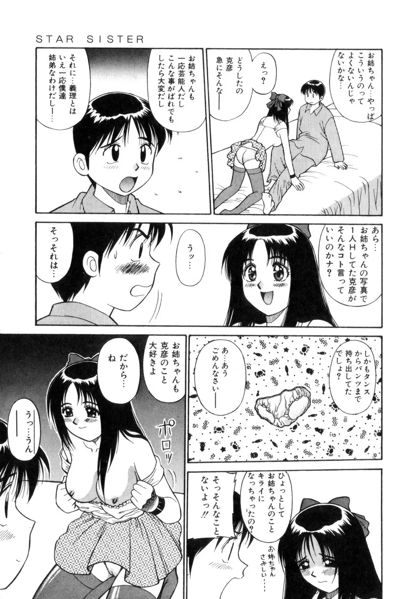 天使のクエスチョン Page.156