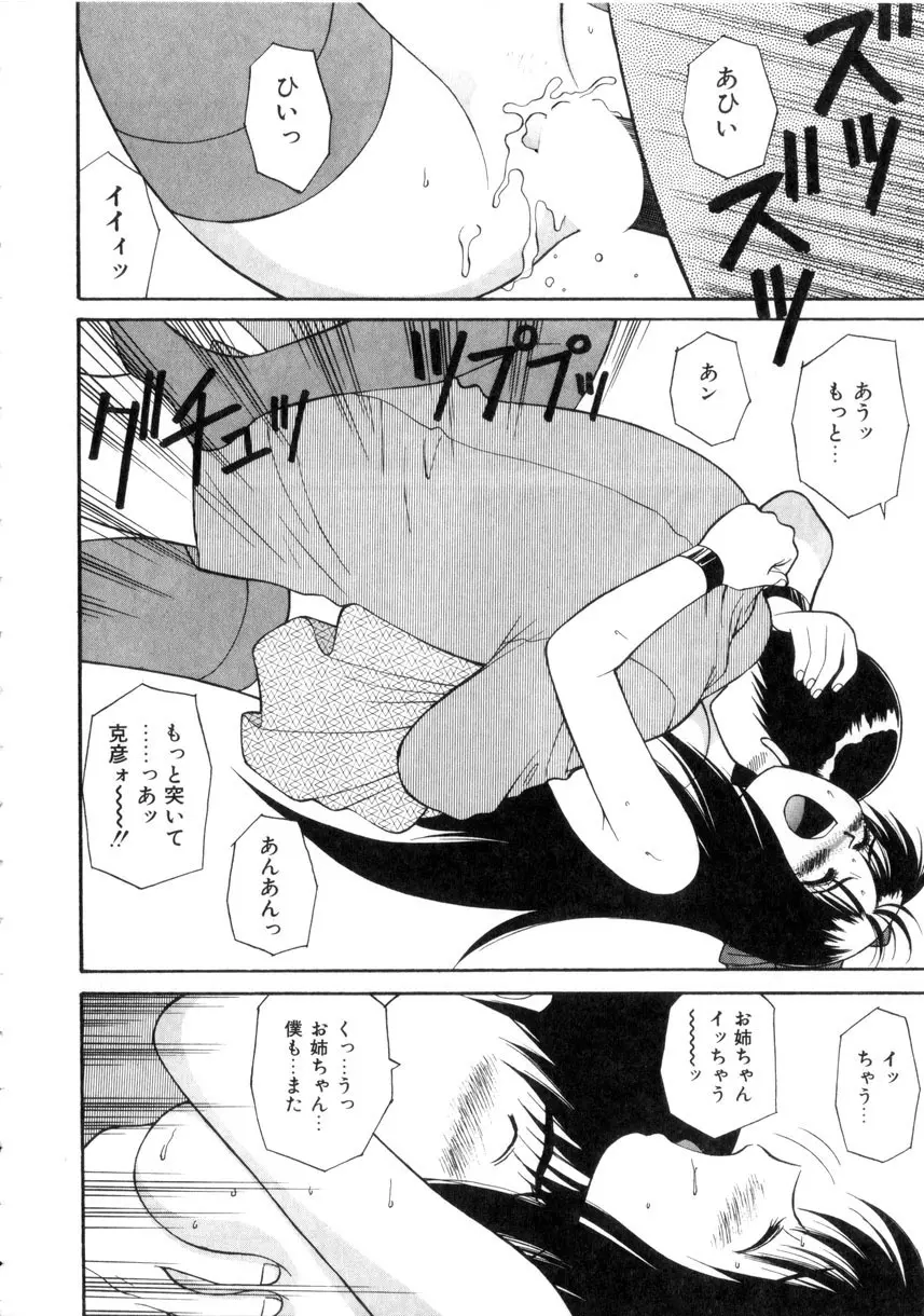 天使のクエスチョン Page.163