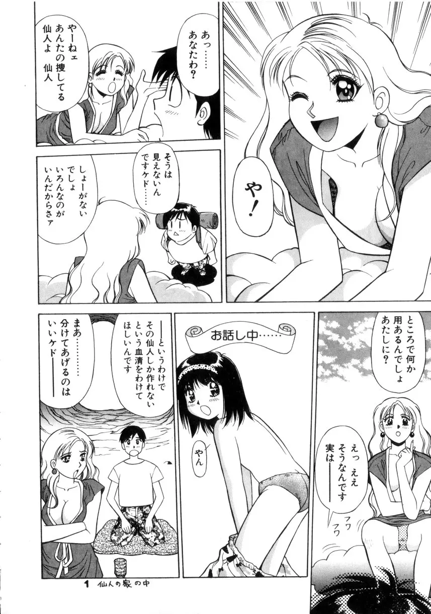 天使のクエスチョン Page.25