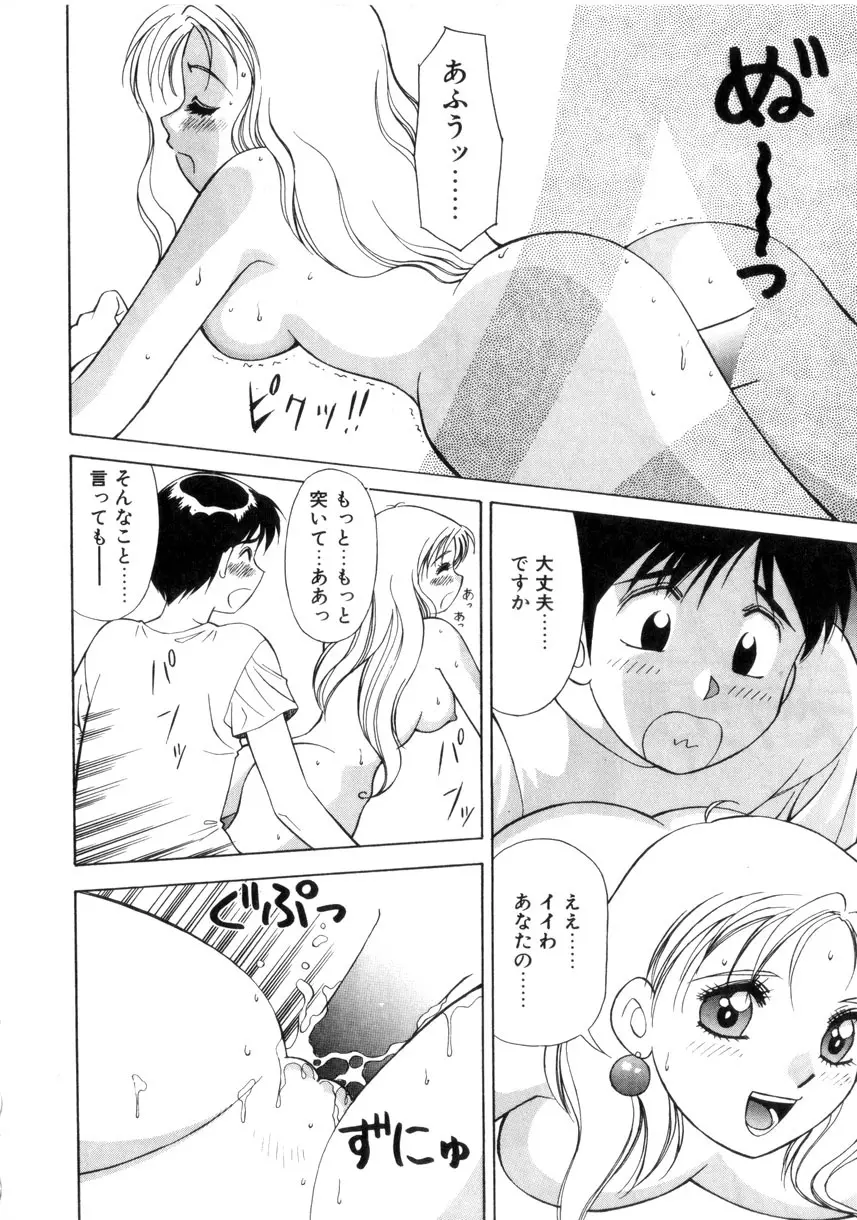 天使のクエスチョン Page.29