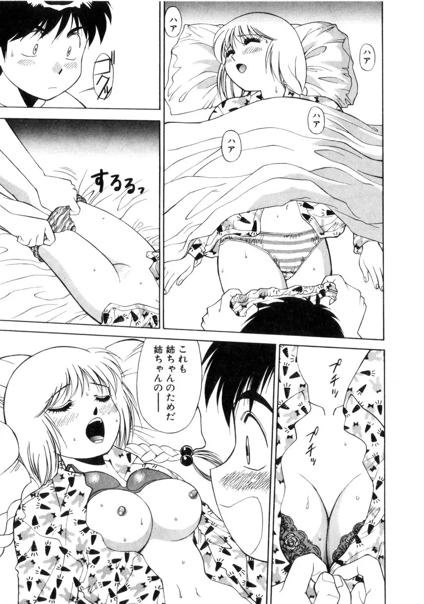 天使のクエスチョン Page.32