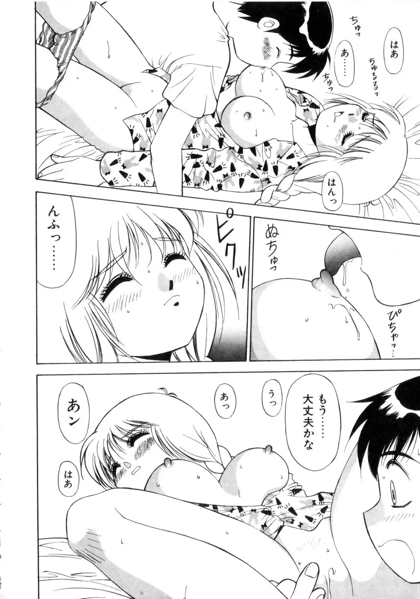 天使のクエスチョン Page.33