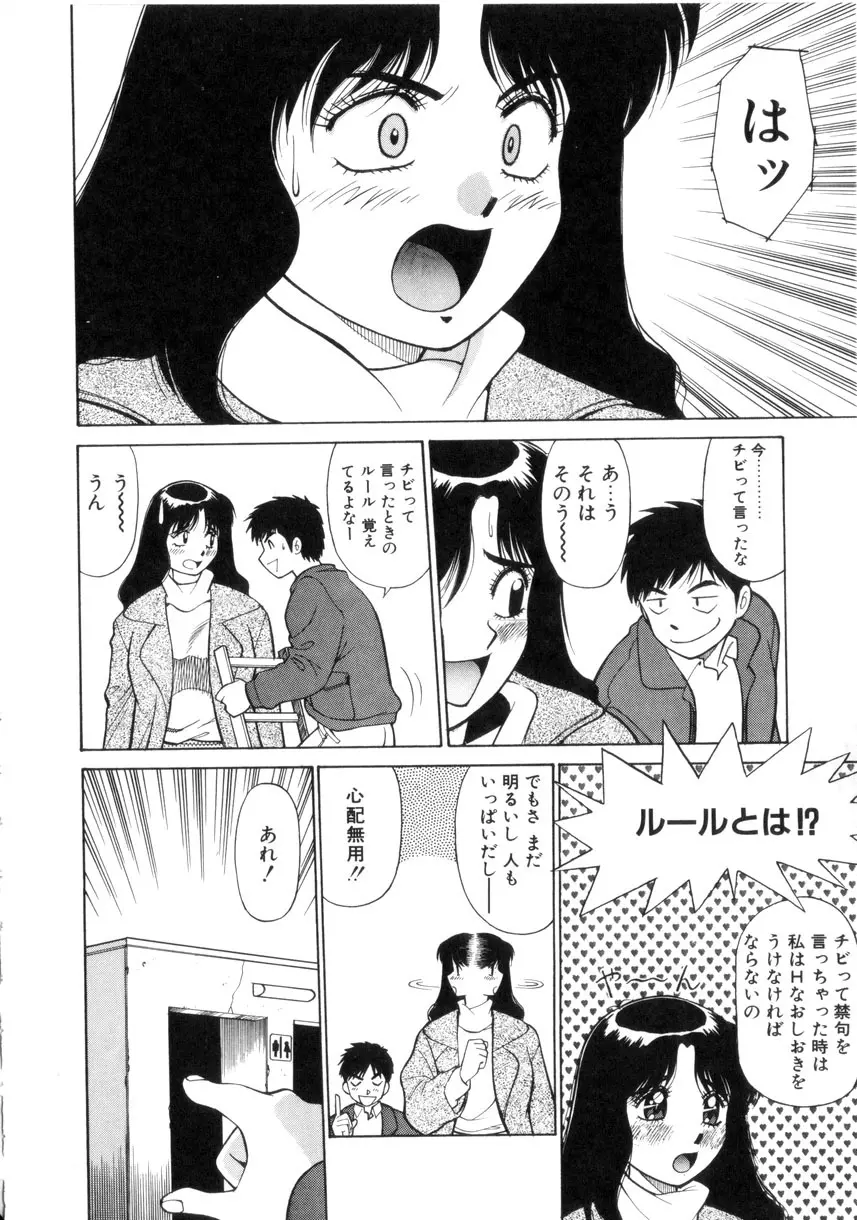 天使のクエスチョン Page.41