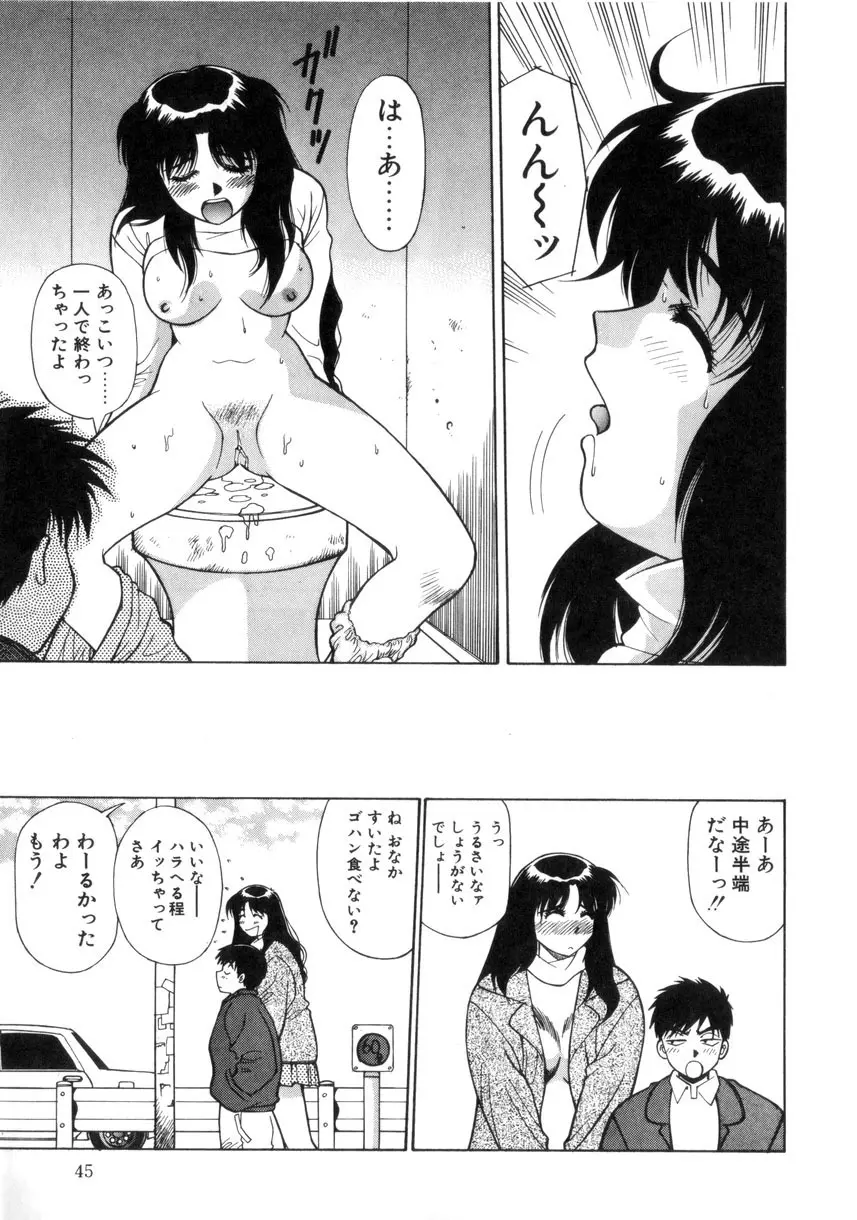 天使のクエスチョン Page.46